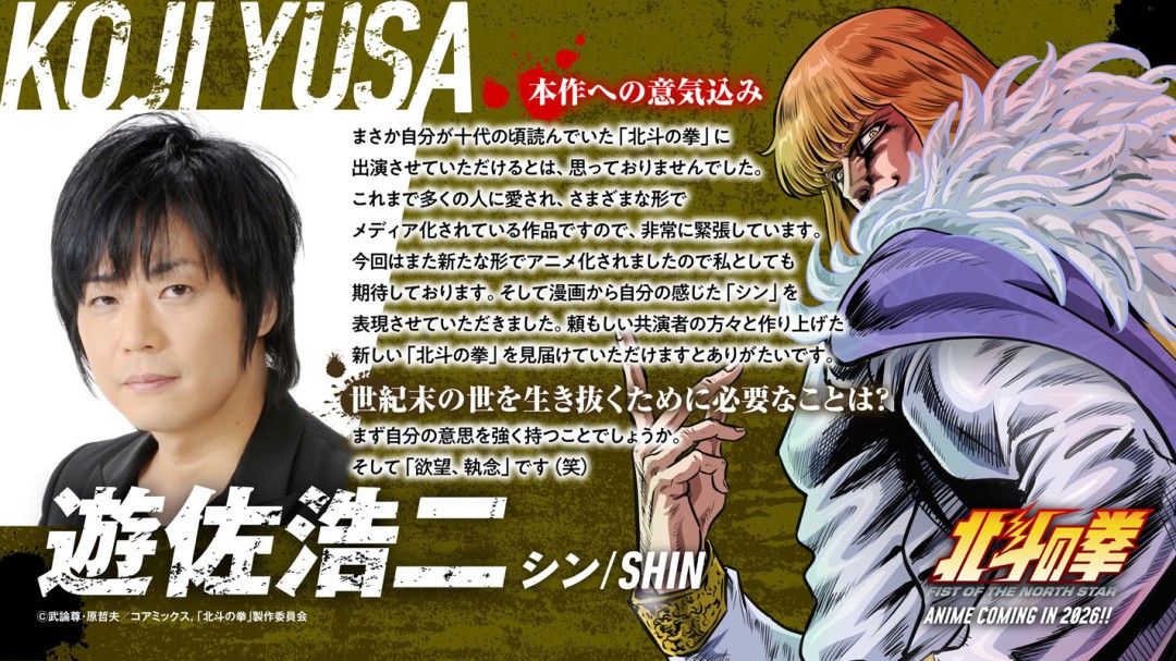 TV动画《北斗神拳》新PV和角色视觉图公开