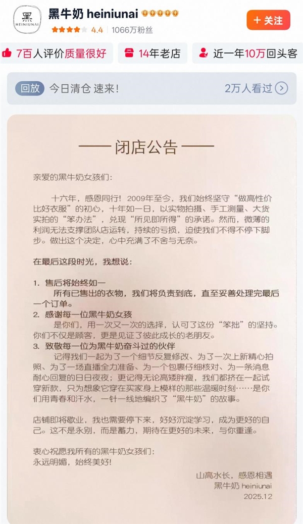 1000万粉丝网红大店突然关停：经营16年 年销量超40万