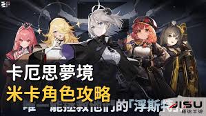 卡厄思梦境米卡怎么样-卡厄思梦境米卡好不好