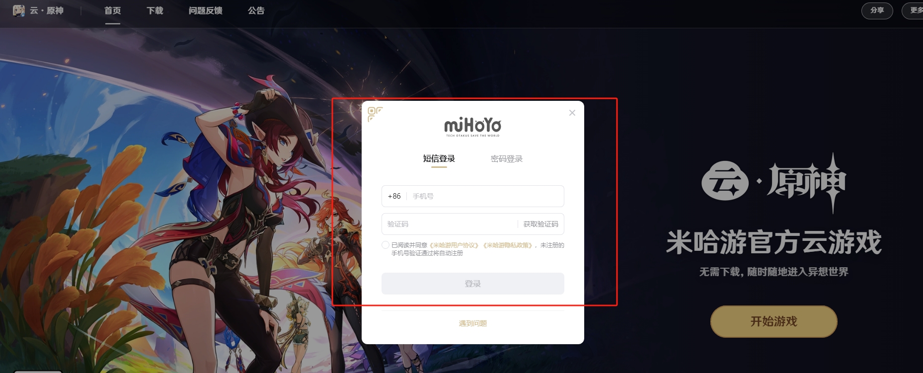 云原神网页版入口米哈游官网