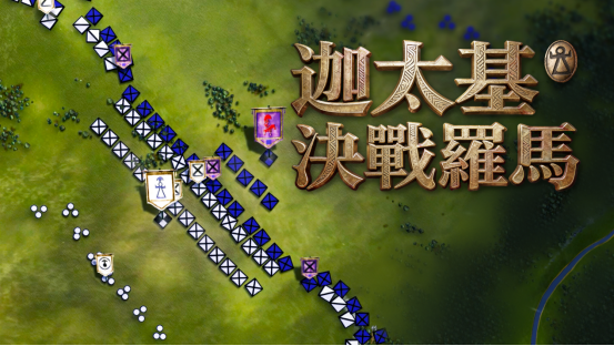 “不破罗马终不还