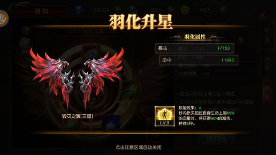 天使纪元翅膀升星效果