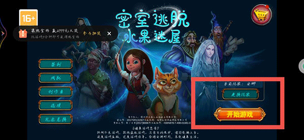 密室逃脱水果迷屋游戏主界面