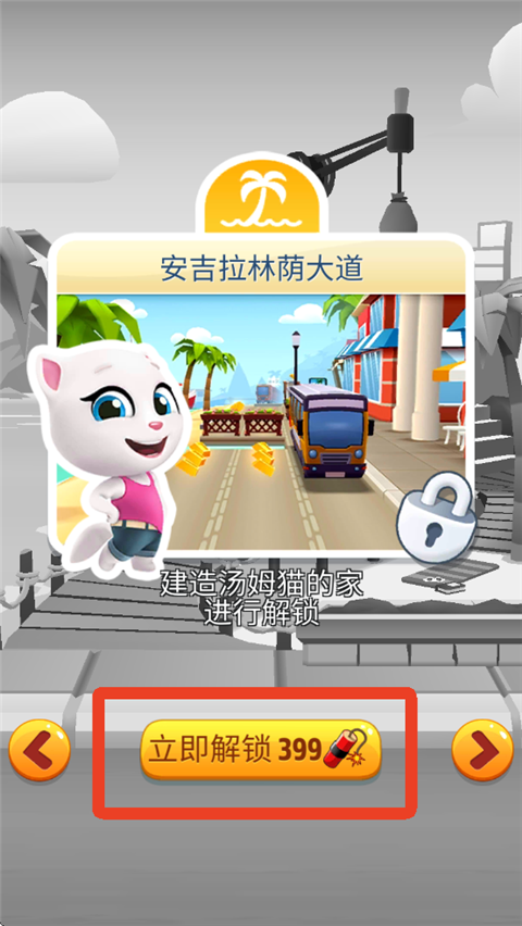 汤姆猫跑酷场景解锁界面