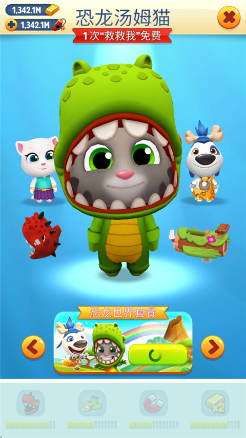 汤姆猫跑酷服装获取方式