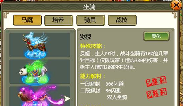 侠义手游坐骑系统界面