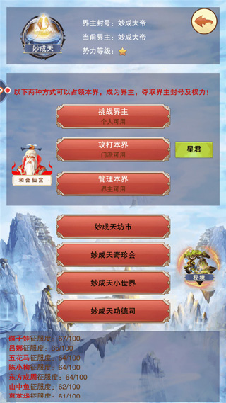 想不想修真界主征服度界面