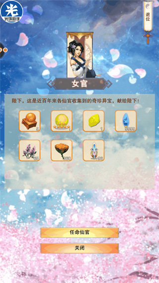 想不想修真界主奖励界面