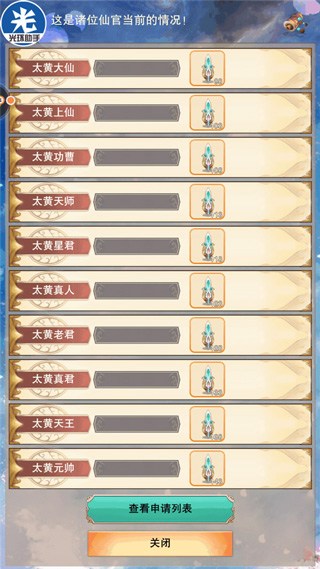 想不想修真士官安排界面