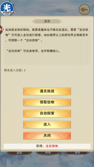 想不想修真龙凤信物界面