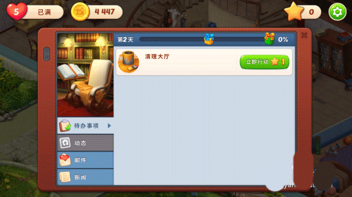 梦幻家园任务界面截图