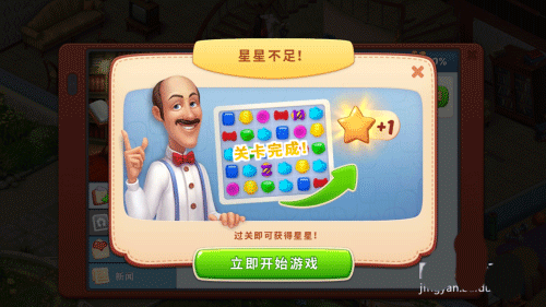 梦幻家园关卡界面截图