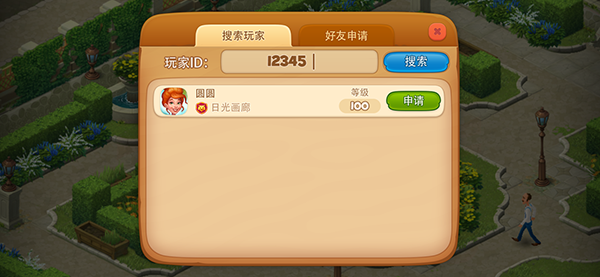 梦幻家园好友添加界面