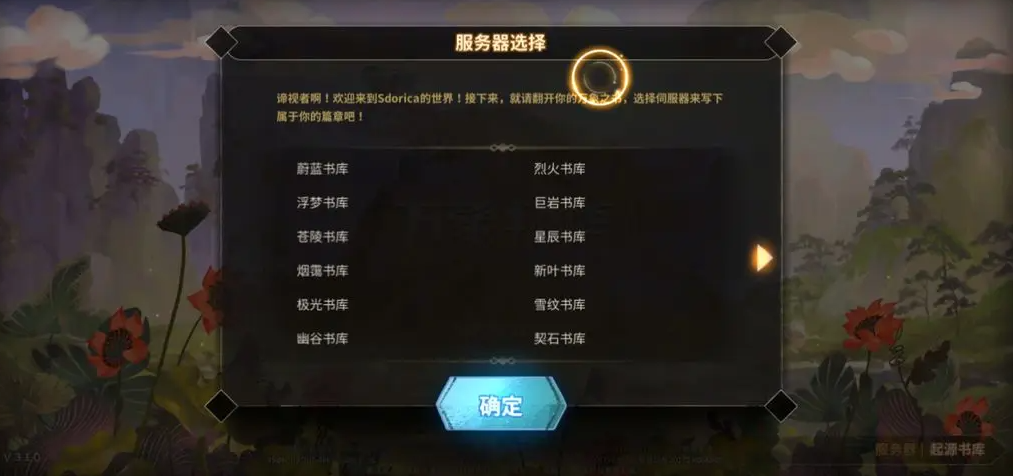 万象物语角色选择界面