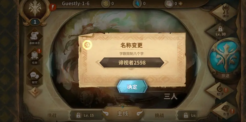 万象物语角色等级界面