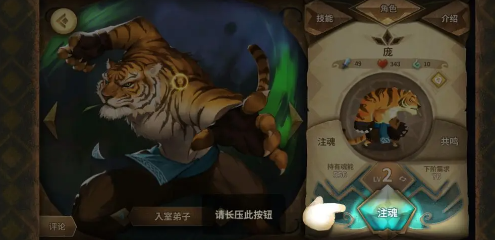 万象物语角色升级界面