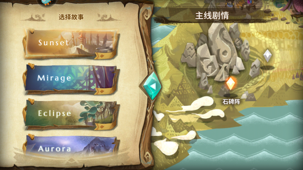 万象物语第一季关卡界面