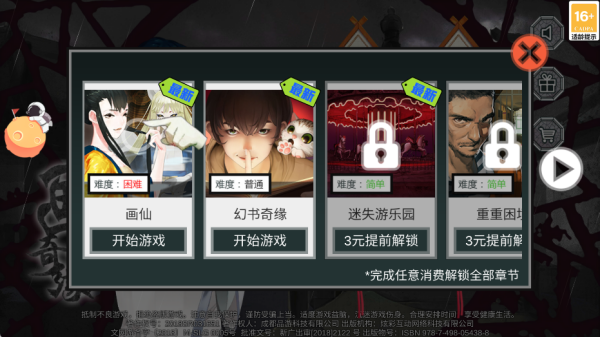 密室逃脱绝境系列3剧情选择界面