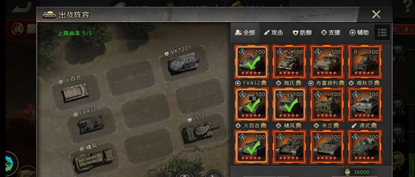 我的坦克我的团AB级坦克阵容