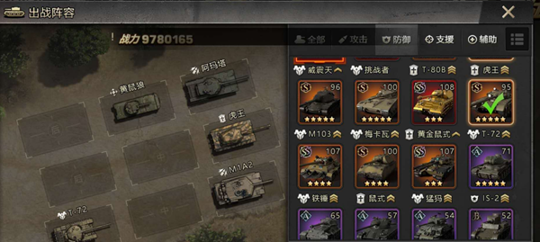 我的坦克我的团S级坦克阵容
