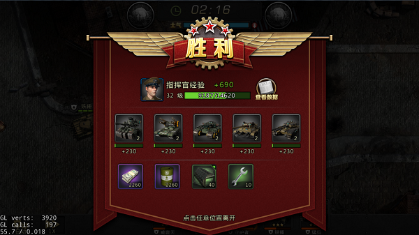 我的坦克我的团关卡界面