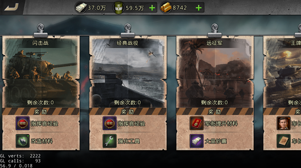 我的坦克我的团闪击战界面