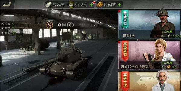 我的坦克我的团科研中心