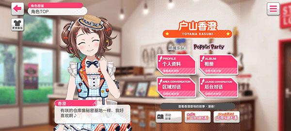 户山香澄角色立绘