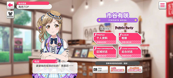 市谷有咲角色立绘