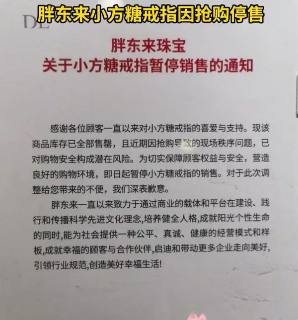169元起卖爆！胖东来小方糖戒指停售：因抢购存在潜在风险