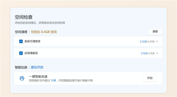 微软电脑管家3.18版发布：支持清理使用痕迹、一键智能加速减少卡顿