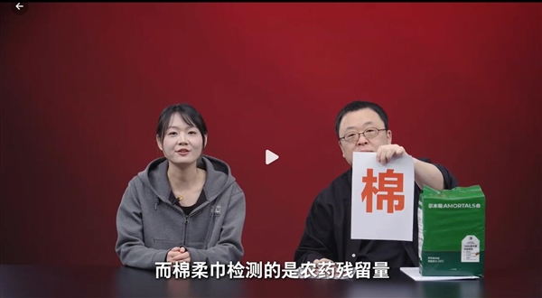 罗永浩评测绵柔巾：尔木萄品牌符合国家标准