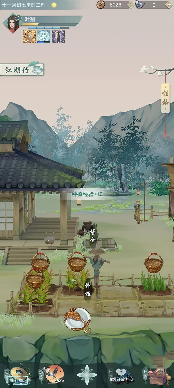 江湖悠悠种田系统展示