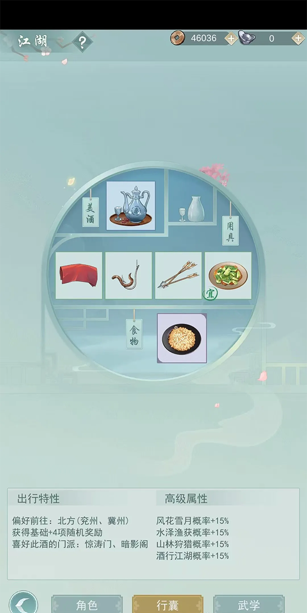 江湖悠悠出行系统界面