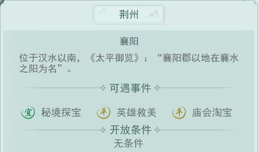 江湖悠悠出行事件选择界面
