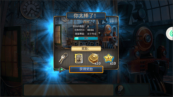密室逃脱求生系列2奖励界面