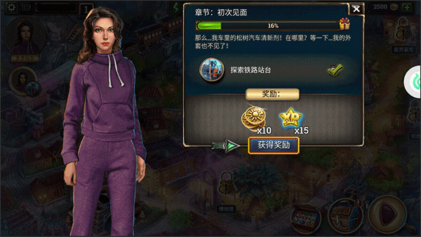 密室逃脱求生系列2奖励领取界面