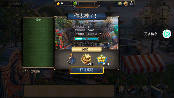 密室逃脱求生系列2最终奖励界面