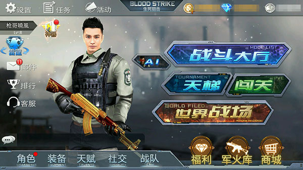 生死狙击游戏主界面截图