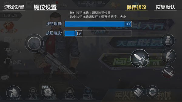 生死狙击键位设置界面截图