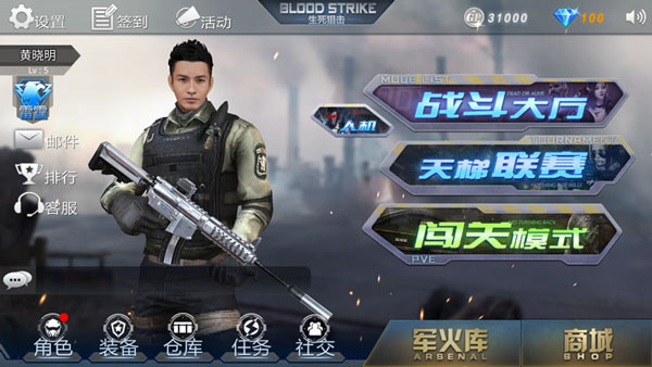 生死狙击新手界面指引截图