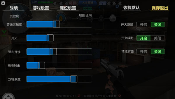 生死狙击灵敏度设置截图