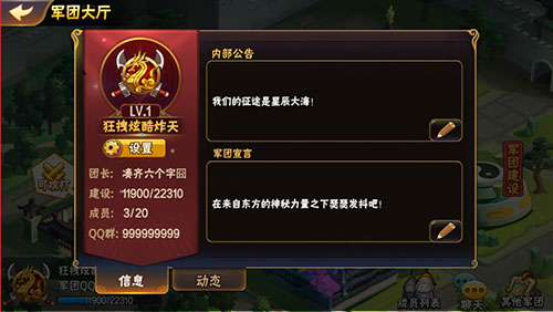 放开那三国2军团系统界面