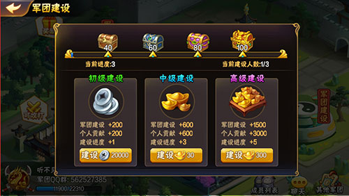 放开那三国2军团创建界面