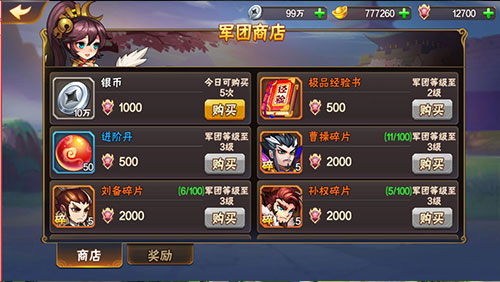 放开那三国2军团商店界面