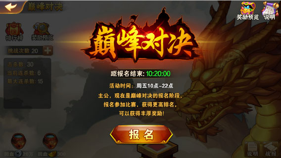 放开那三国2巅峰对决报名界面