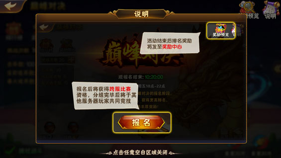 放开那三国2巅峰对决阵容界面