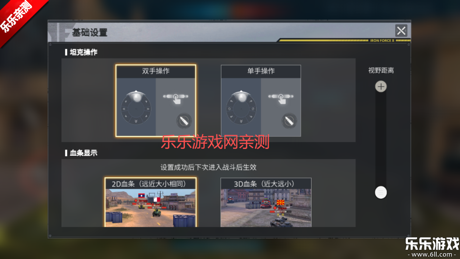 钢铁力量2操作模式选择