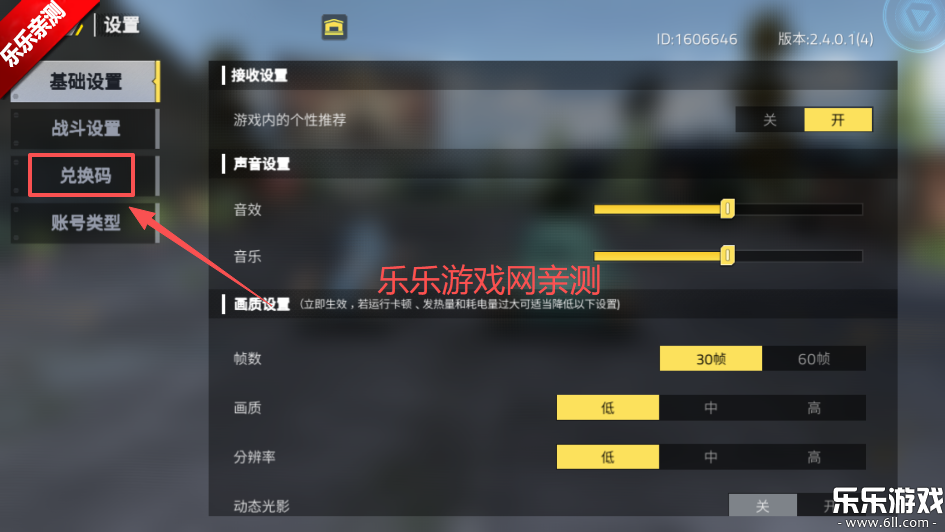 钢铁力量2兑换码输入界面
