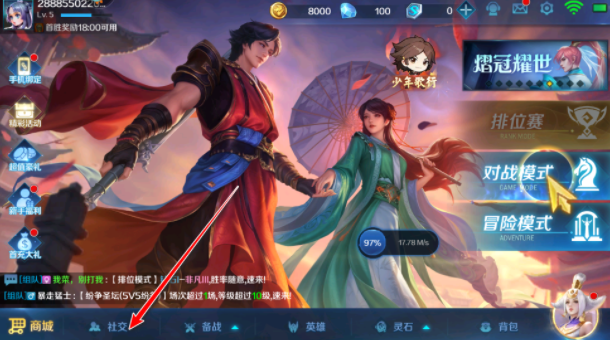 英魂之刃社交界面截图